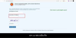 জন্ম নিবন্ধন যাচাই 3